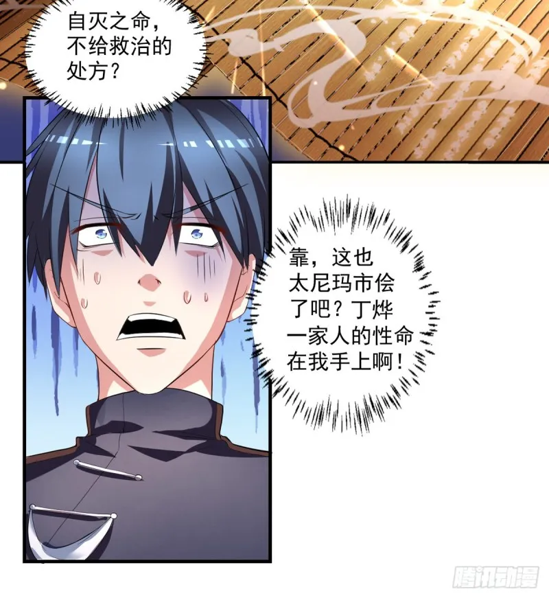 第52话 修复妖骨 第17页