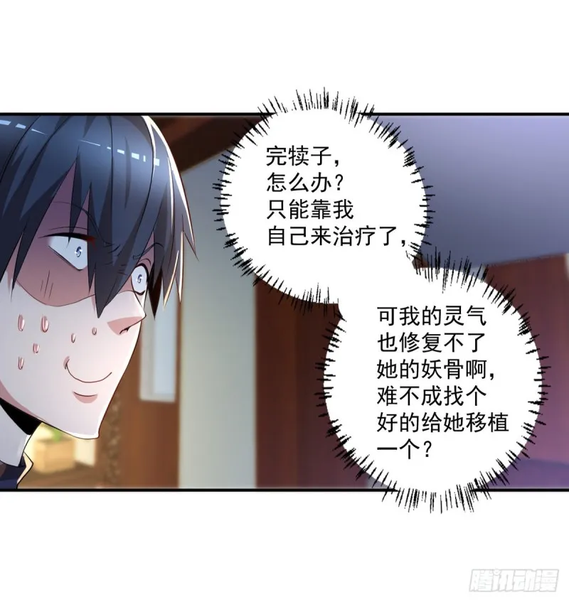 第52话 修复妖骨 第18页