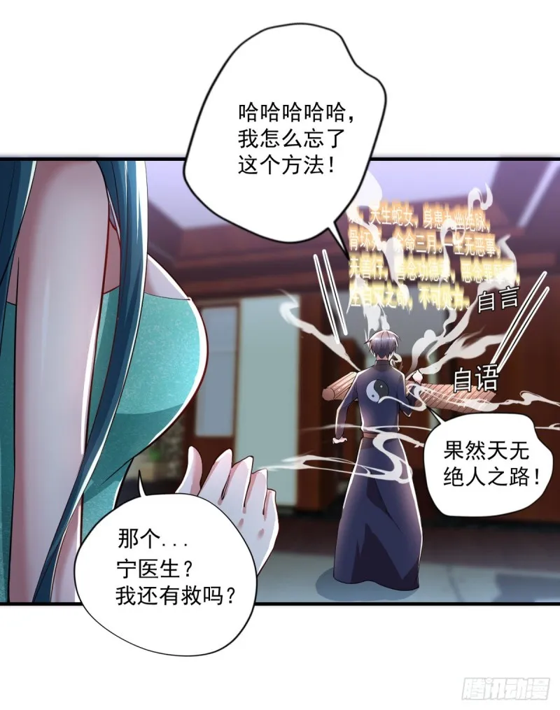 第52话 修复妖骨 第20页