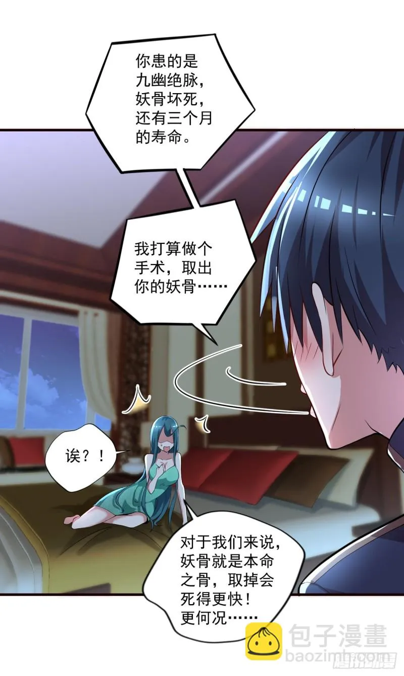 第52话 修复妖骨 第21页