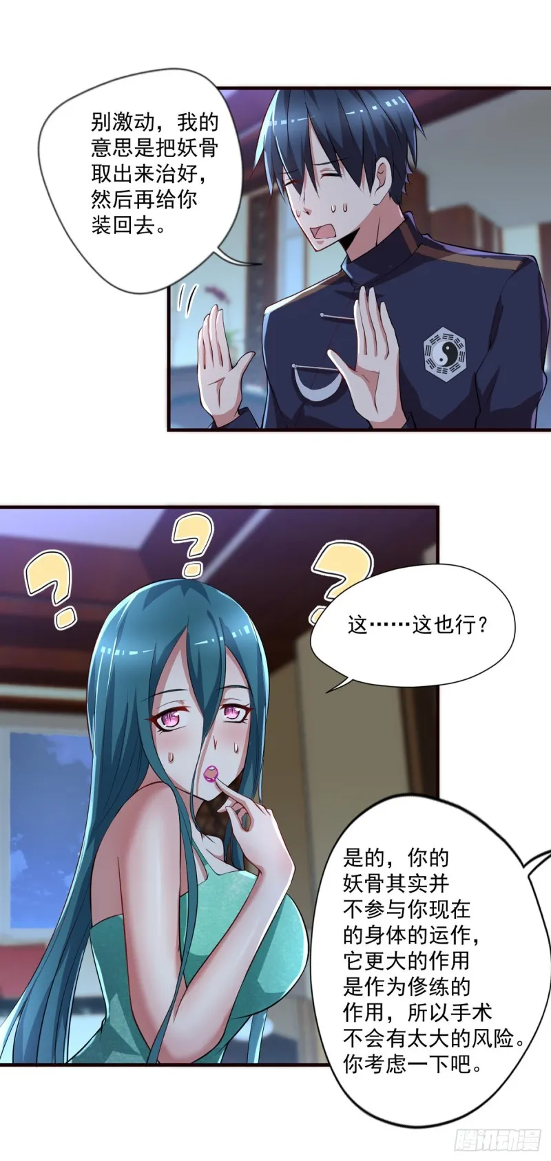 第52话 修复妖骨 第22页