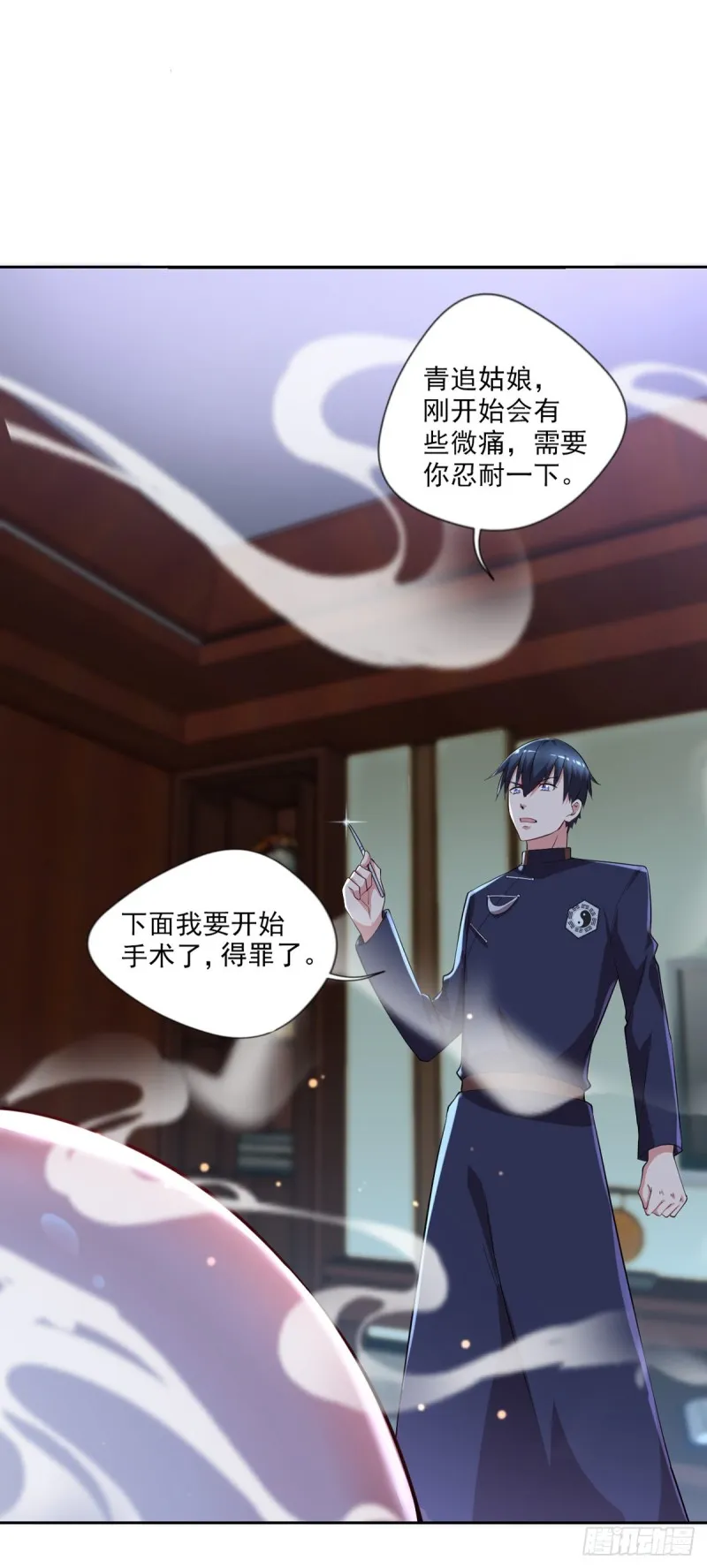 第52话 修复妖骨 第24页