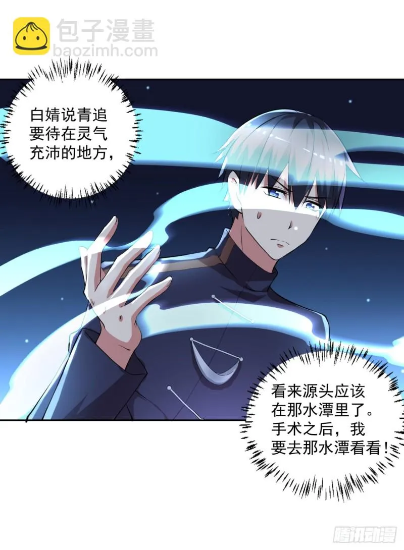 第53话 白婧遇难！ 第13页