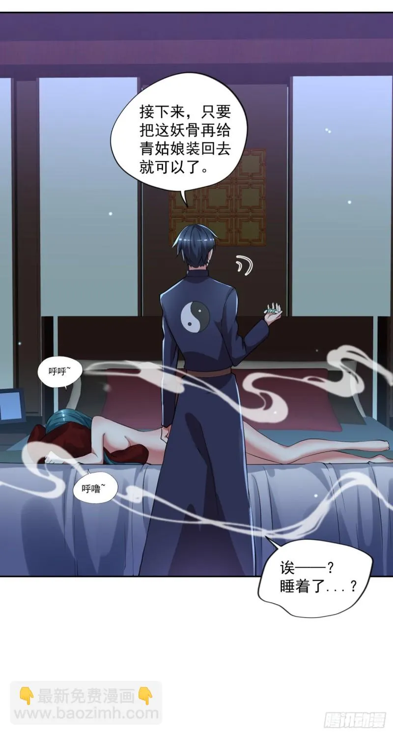 第53话 白婧遇难！ 第14页