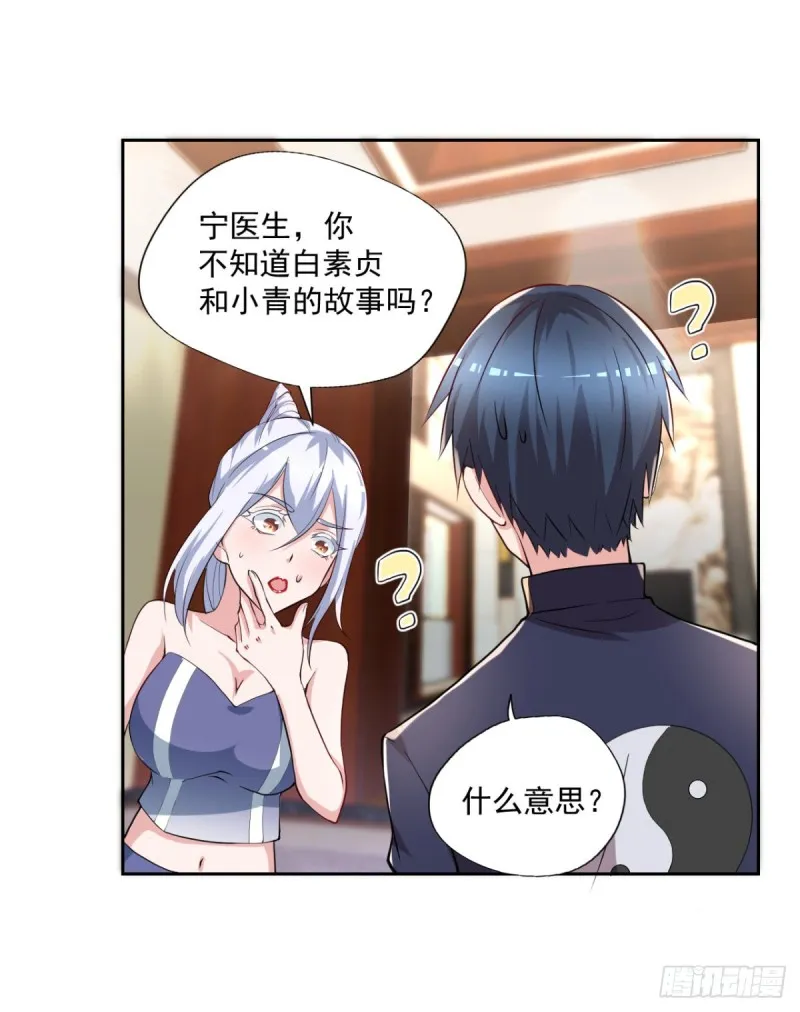 第53话 白婧遇难！ 第20页