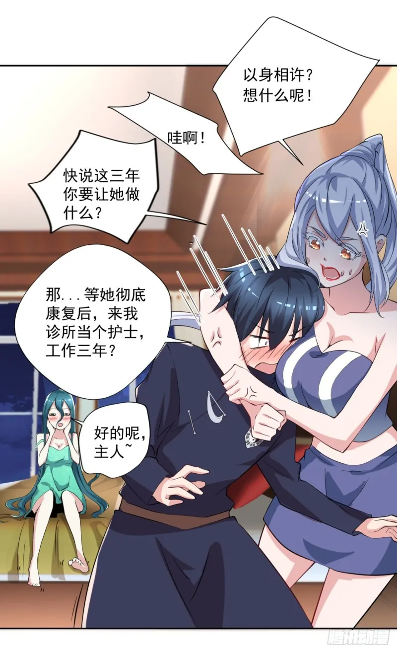 第53话 白婧遇难！ 第23页