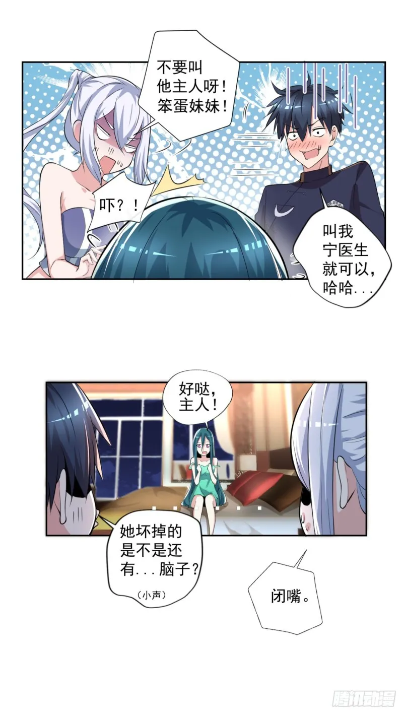 第53话 白婧遇难！ 第24页