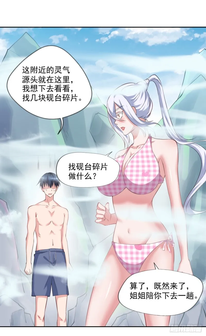 第53话 白婧遇难！ 第27页
