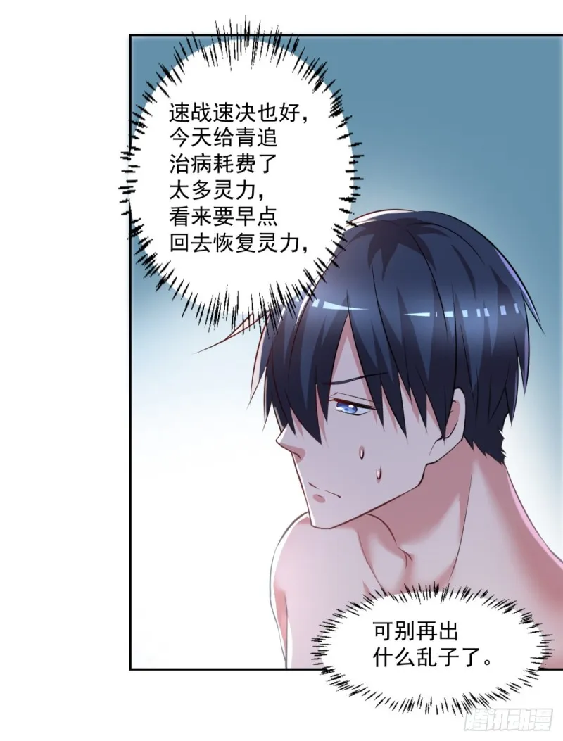 第53话 白婧遇难！ 第30页