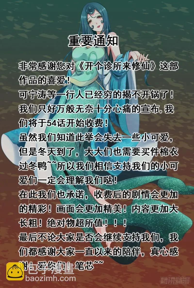 第53话 白婧遇难！ 第33页