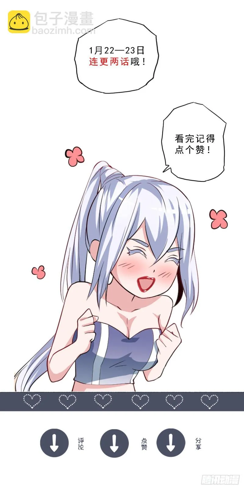 第53话 白婧遇难！ 第35页