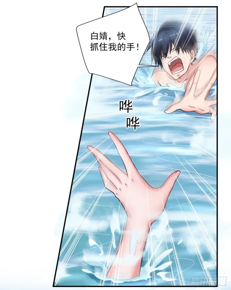 第54话 参加酒会 第3页