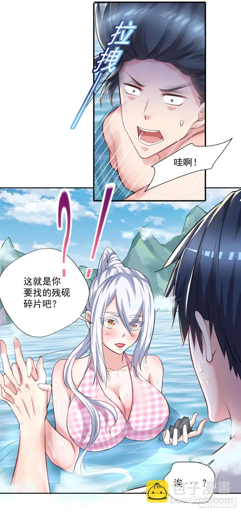第54话 参加酒会 第5页