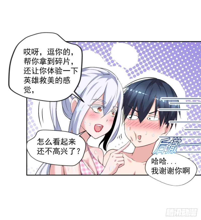 第54话 参加酒会 第6页