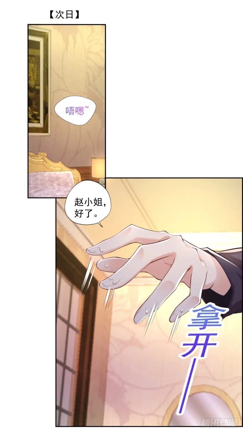 第54话 参加酒会 第8页