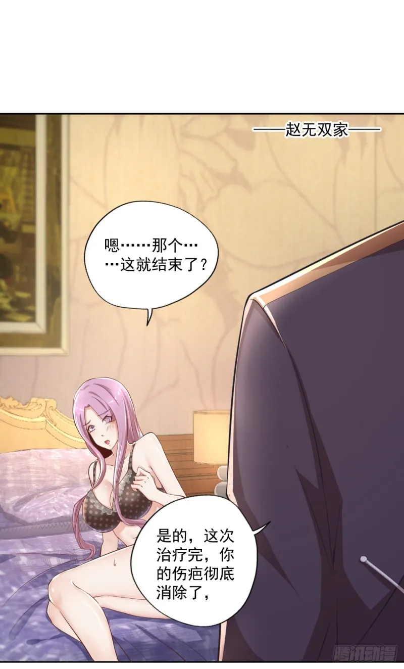 第54话 参加酒会 第9页