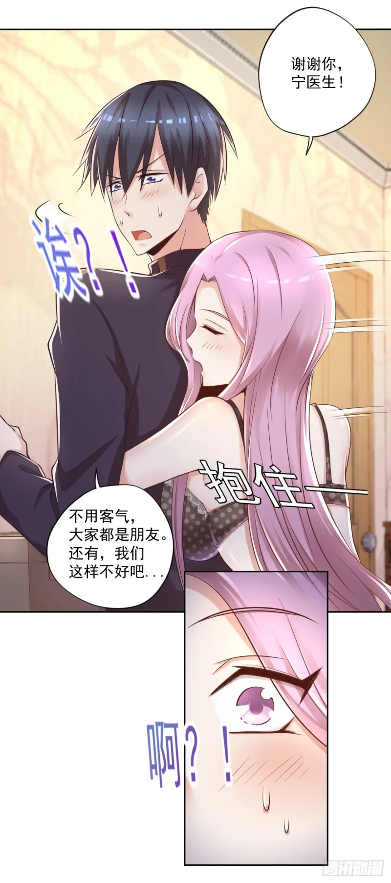 第54话 参加酒会 第11页