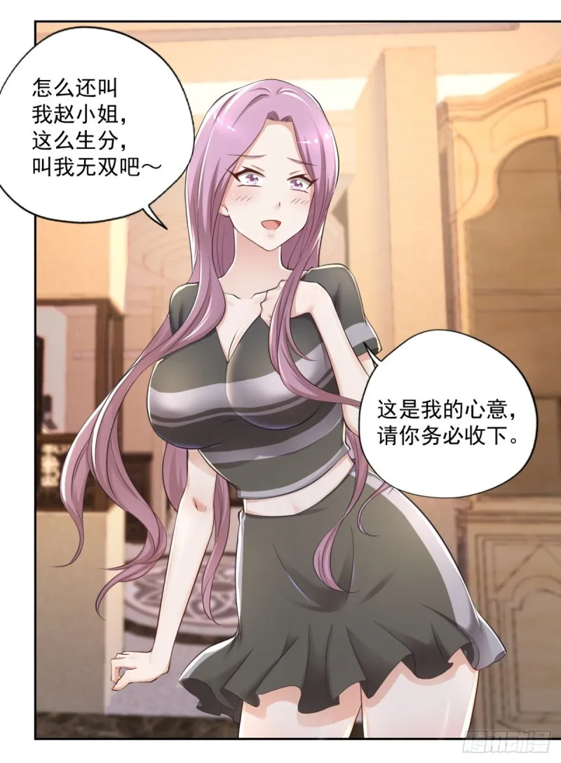 第54话 参加酒会 第15页