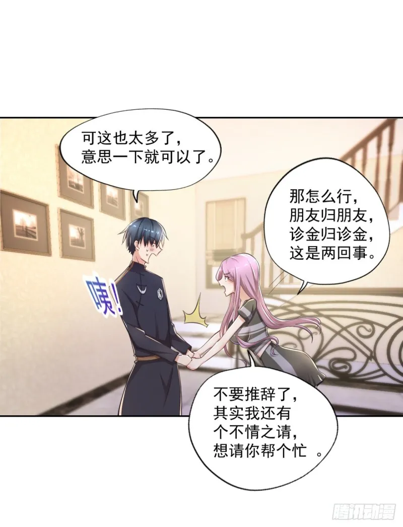 第54话 参加酒会 第16页
