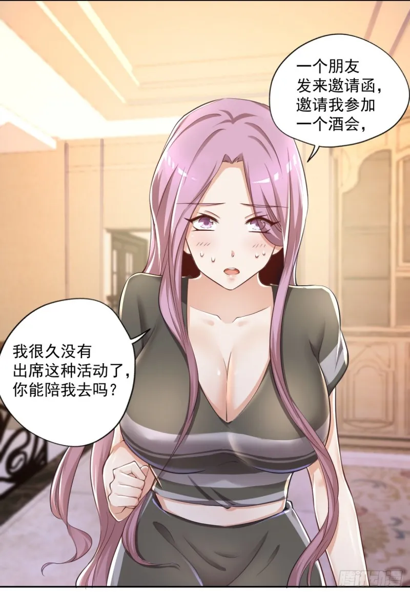 第54话 参加酒会 第18页