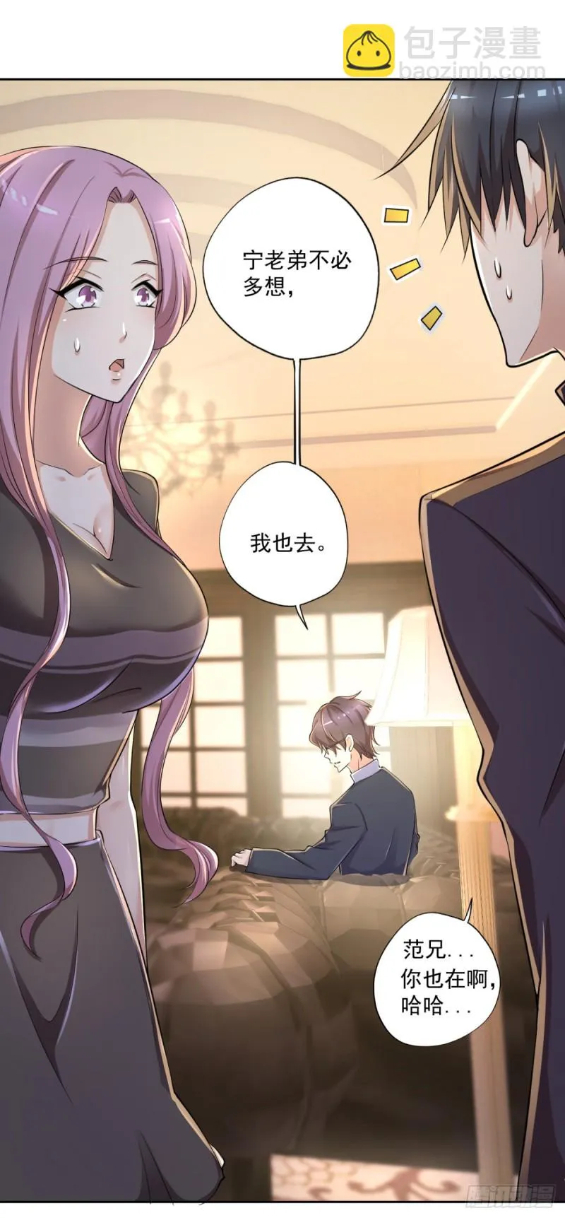 第54话 参加酒会 第20页