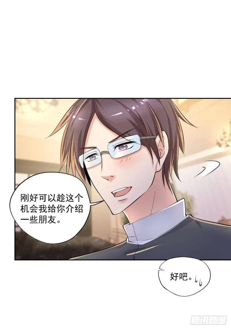 第54话 参加酒会 第21页