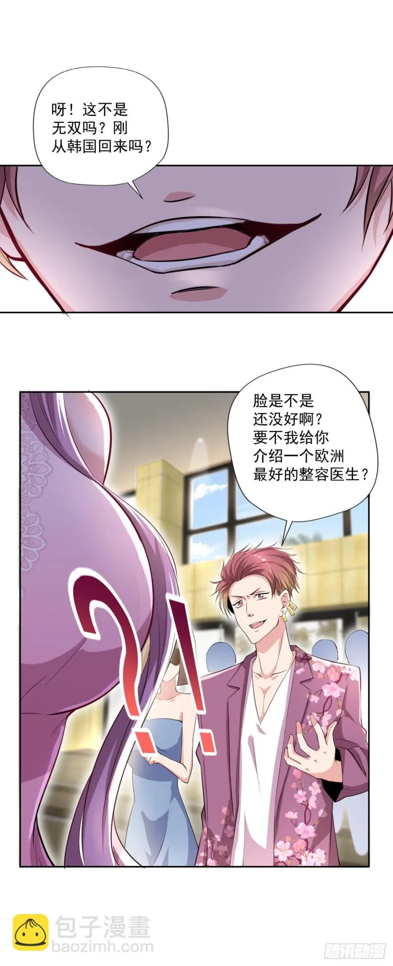 第54话 参加酒会 第25页
