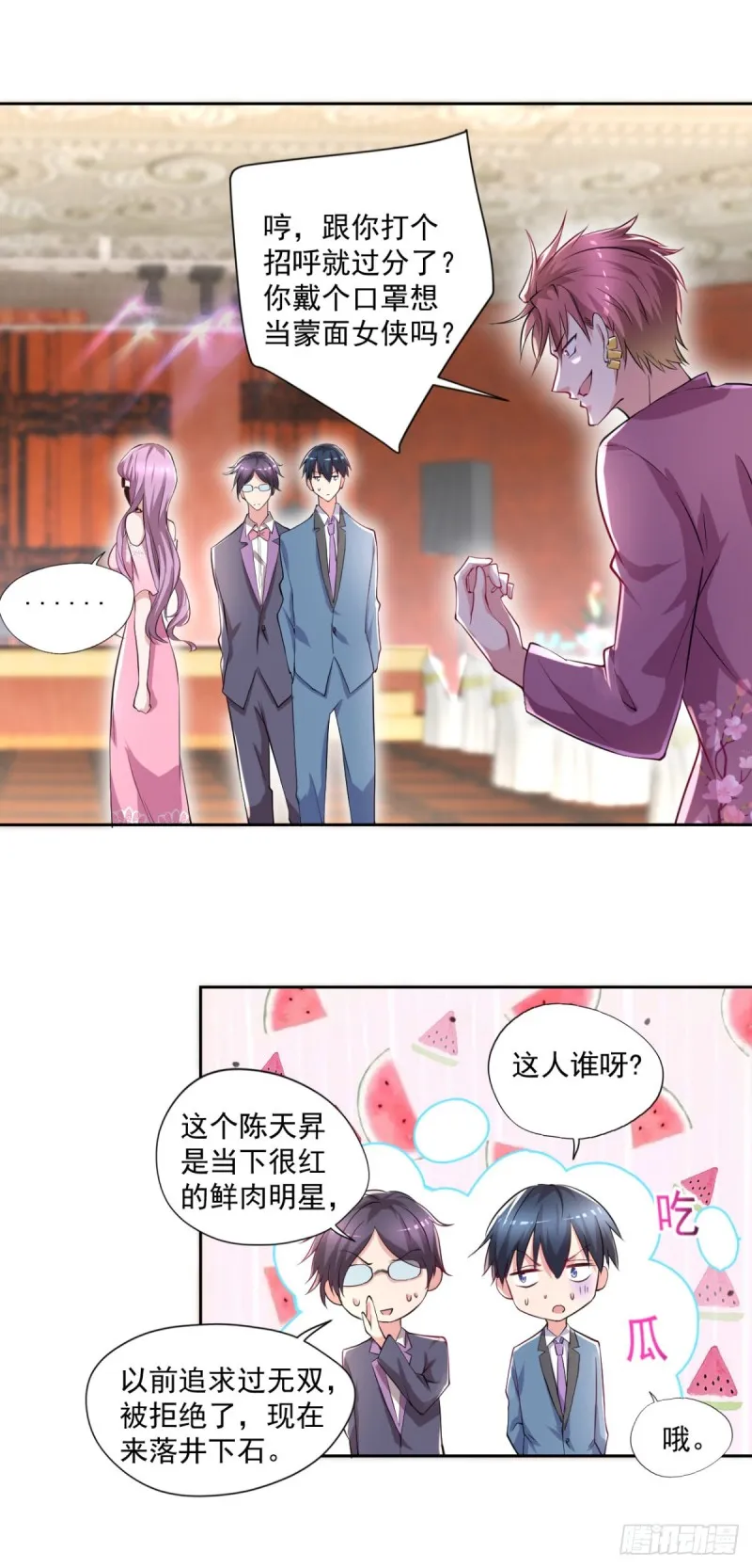 第55话 酒会风波 第3页