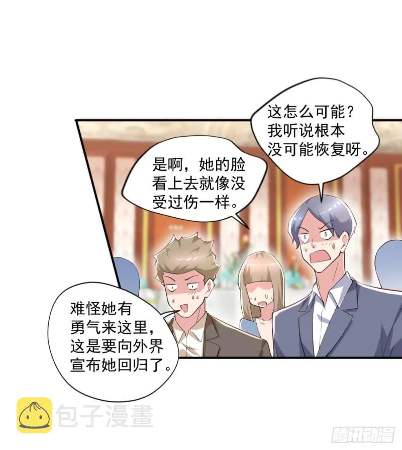 第55话 酒会风波 第5页