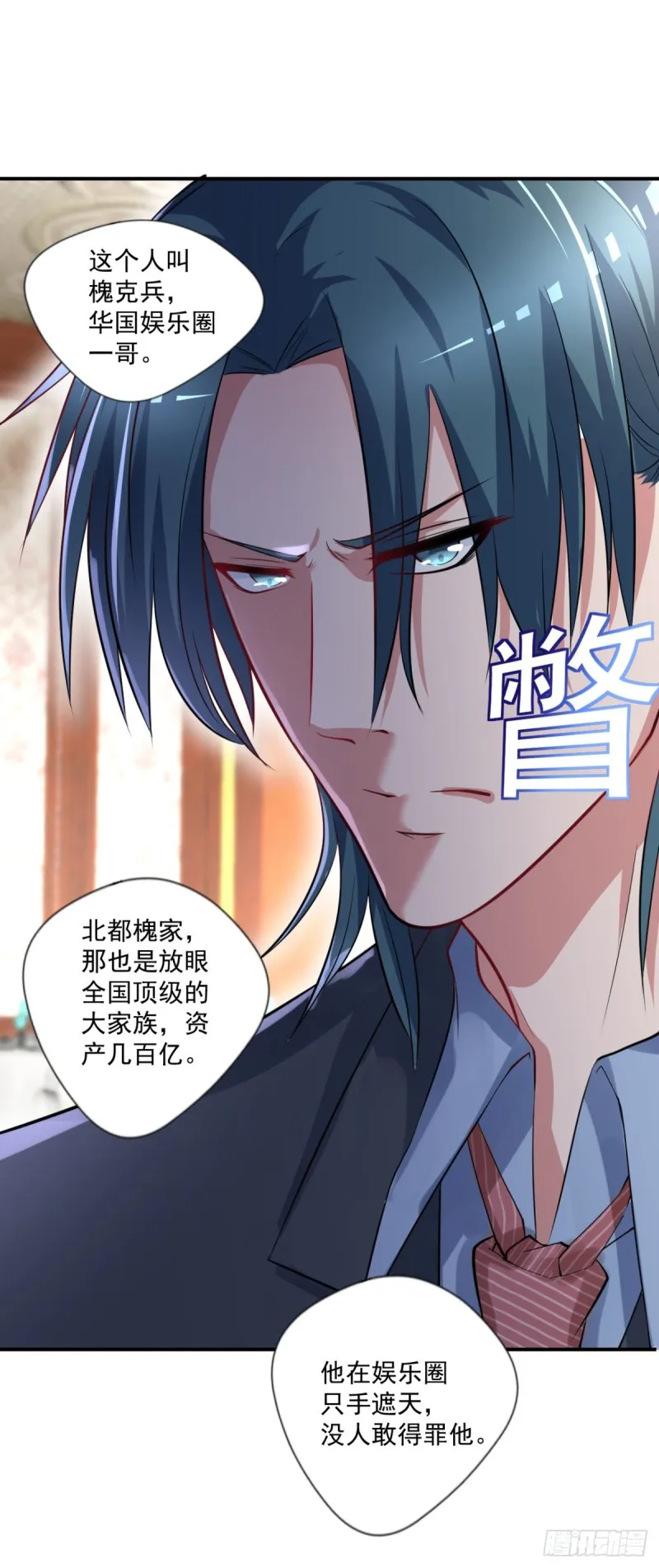 第55话 酒会风波 第8页