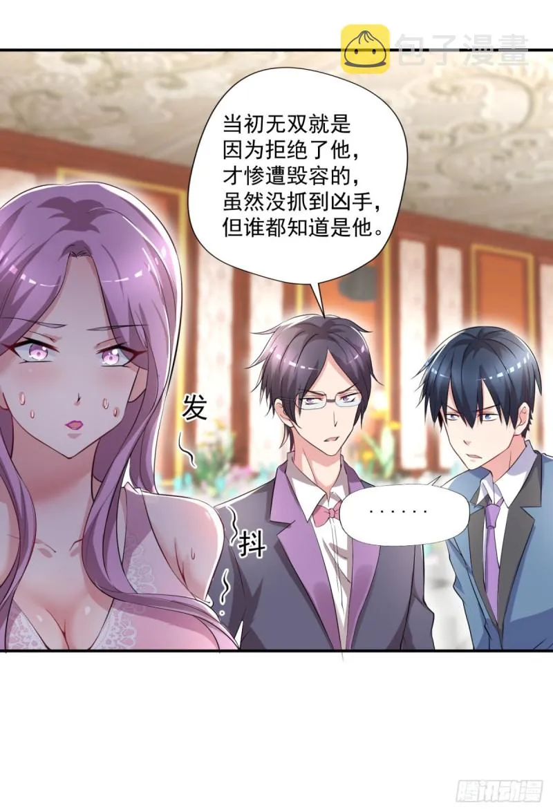 第55话 酒会风波 第9页