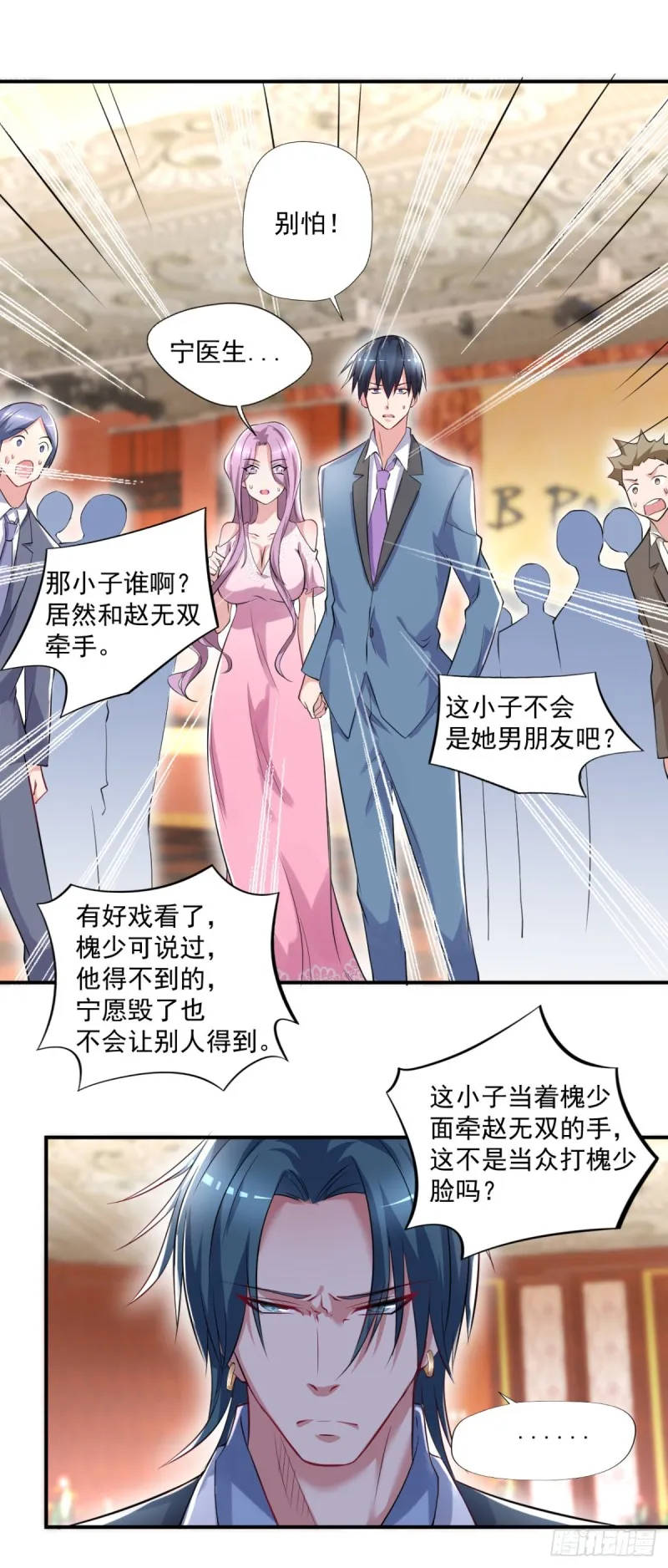 第55话 酒会风波 第11页