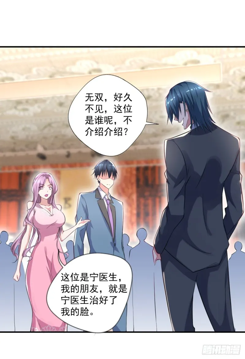 第55话 酒会风波 第12页