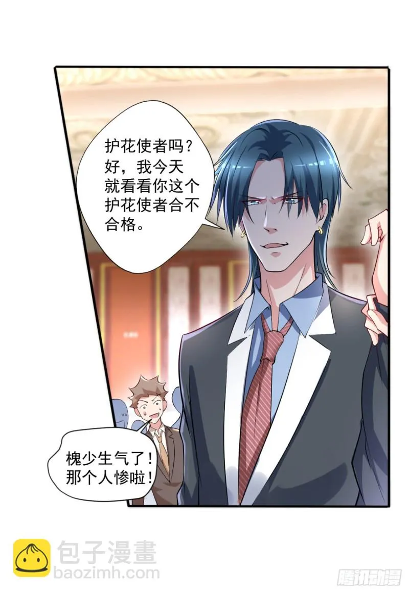 第55话 酒会风波 第16页
