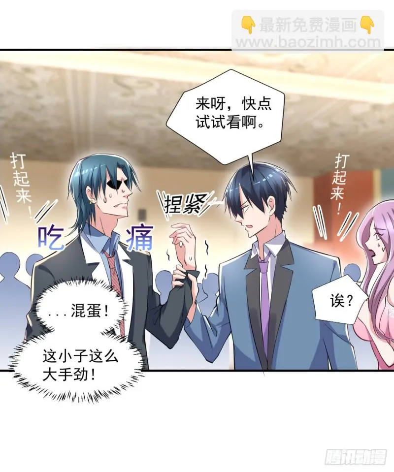 第55话 酒会风波 第17页