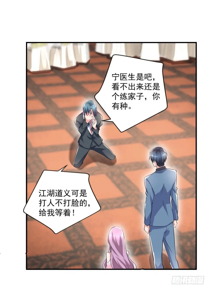 第55话 酒会风波 第22页