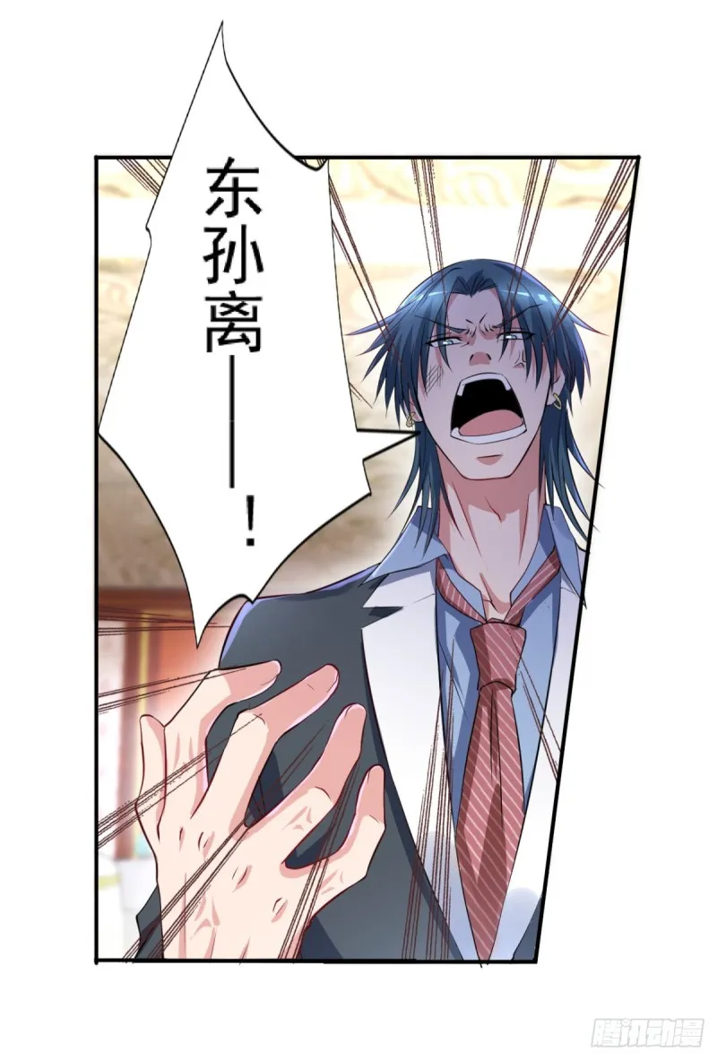 第55话 酒会风波 第23页