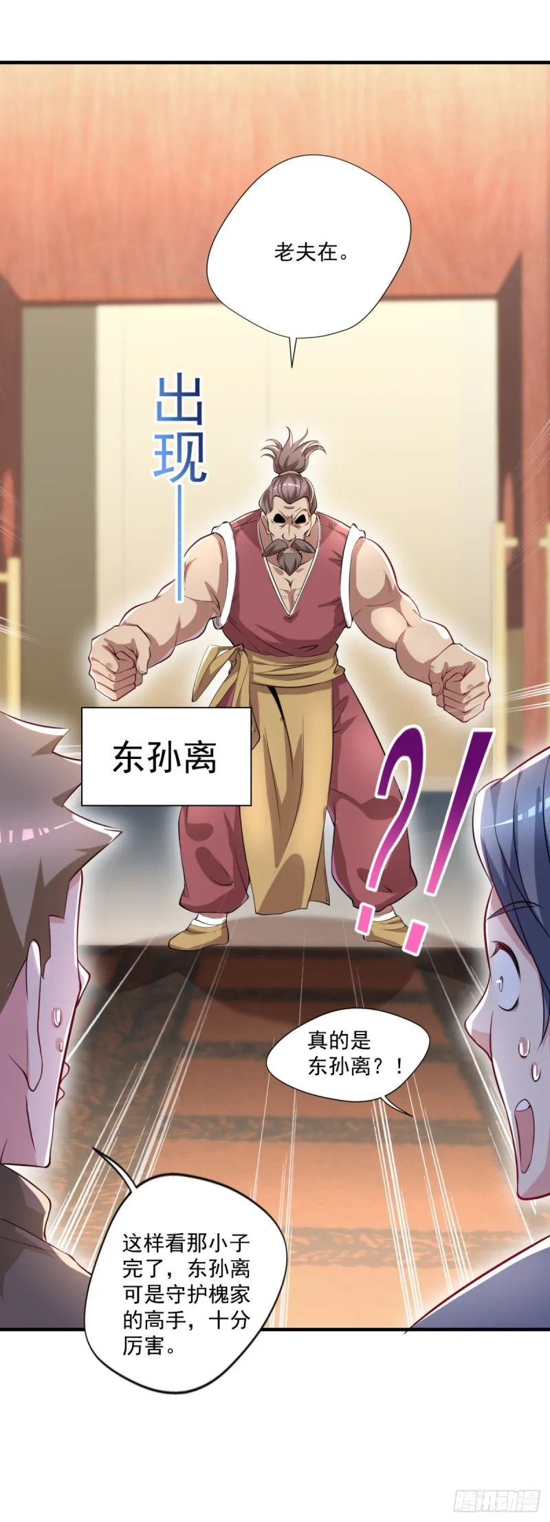 第55话 酒会风波 第24页