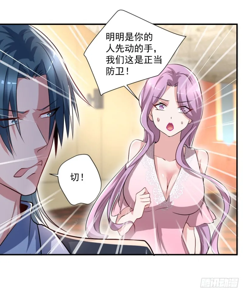 第57话 救兵来了 第6页