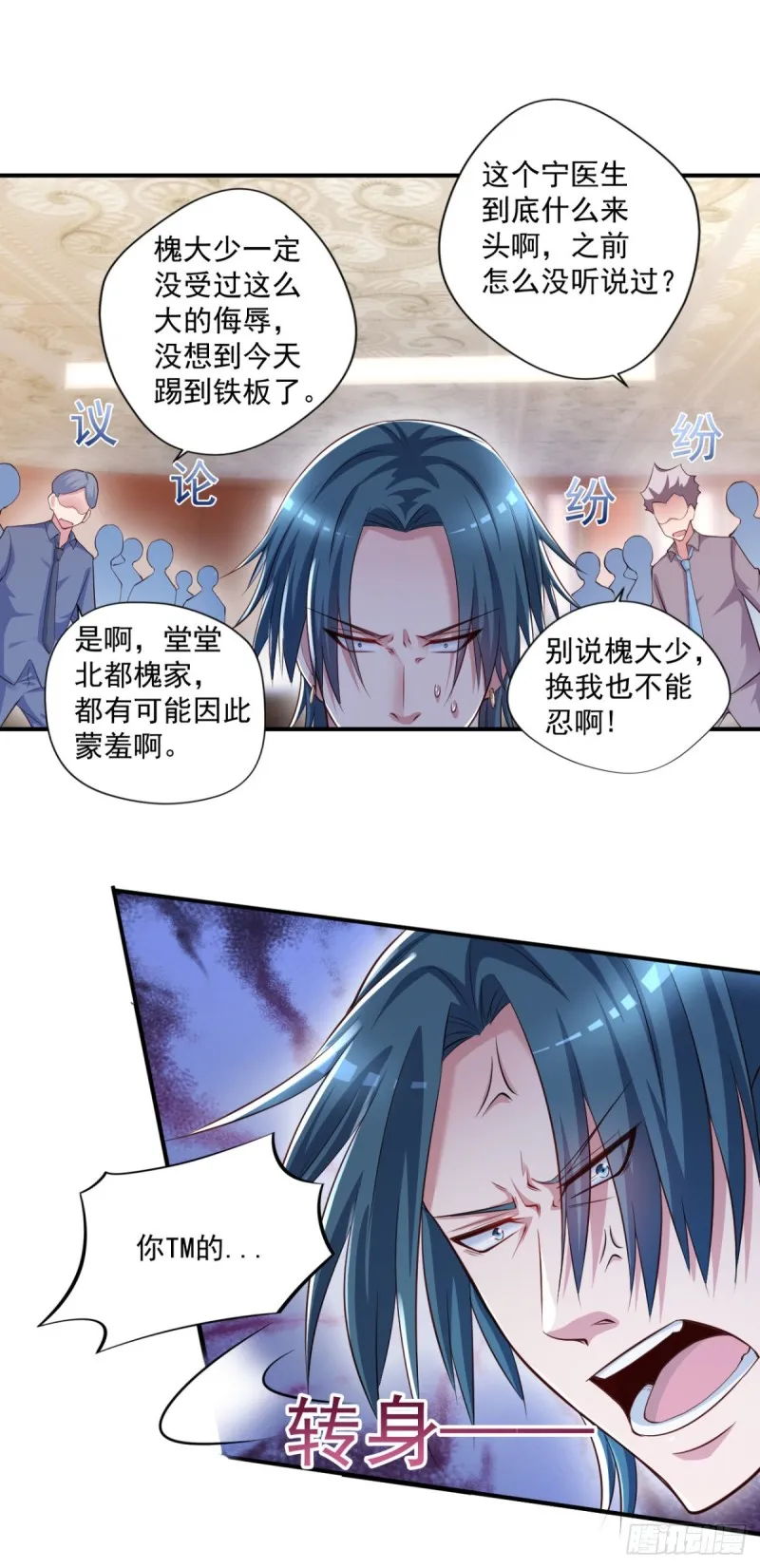 第57话 救兵来了 第11页
