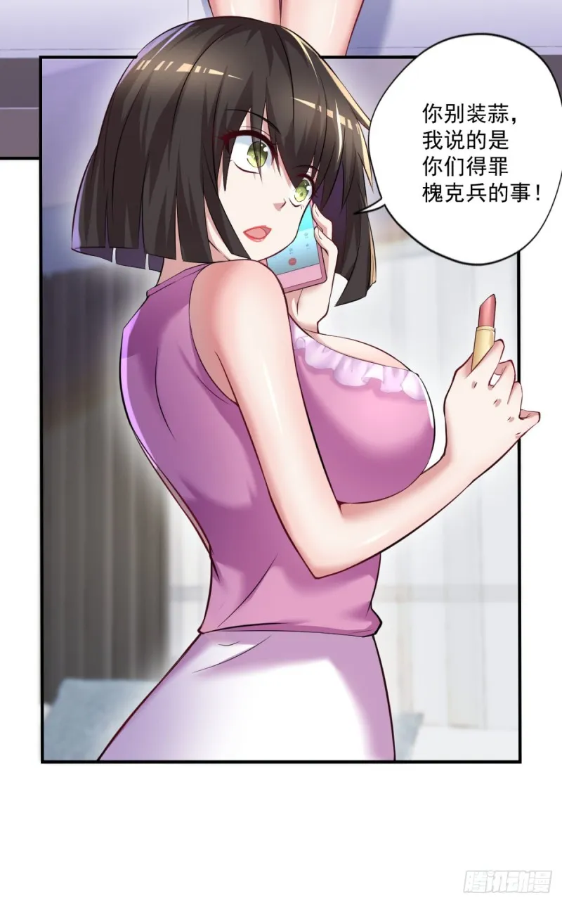 第57话 救兵来了 第19页