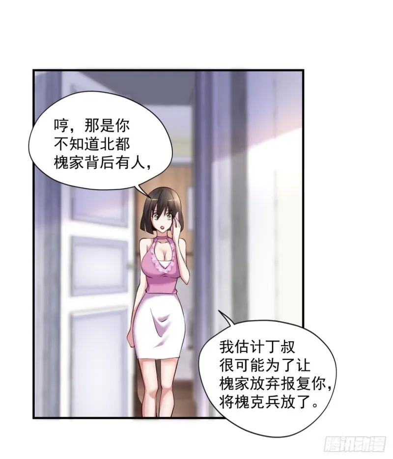 第57话 救兵来了 第21页