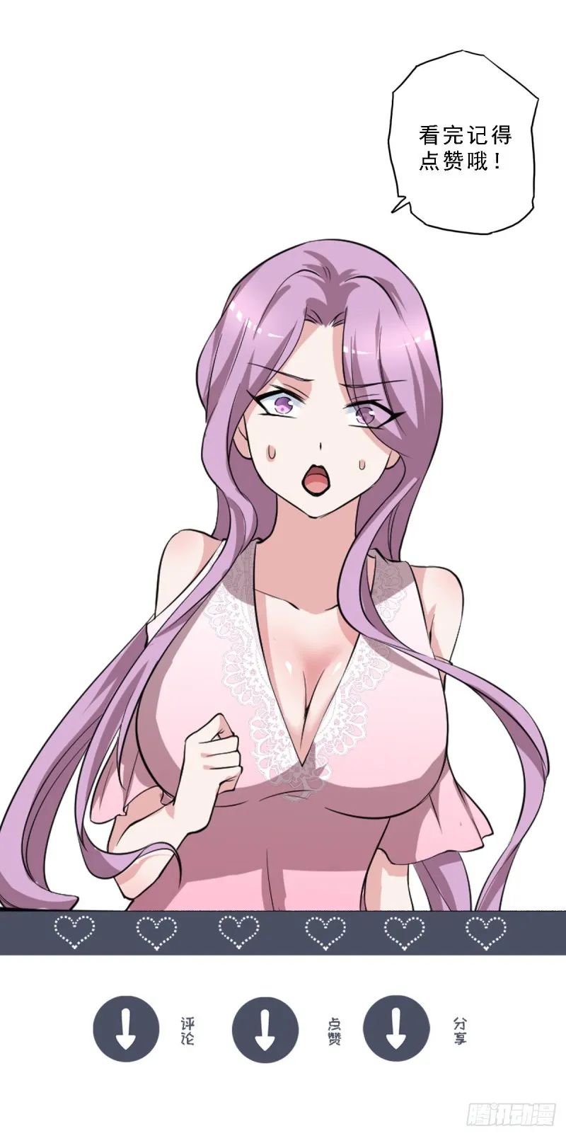 第57话 救兵来了 第26页