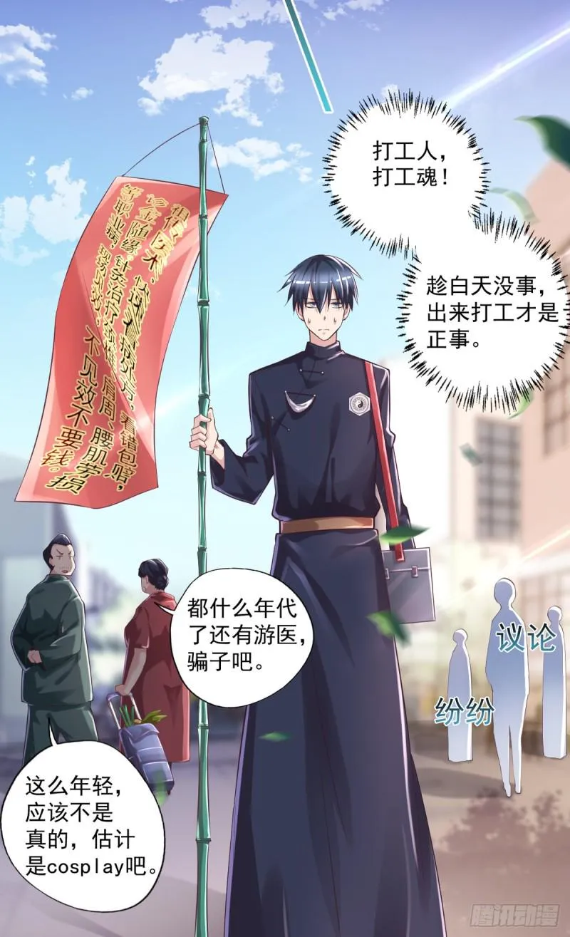 第58话 打工人，打工魂 第11页