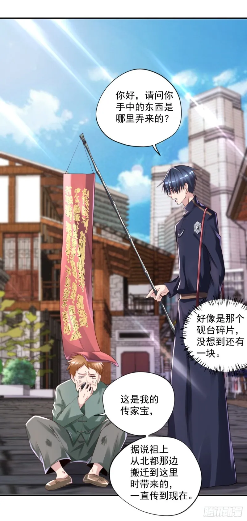 第58话 打工人，打工魂 第16页