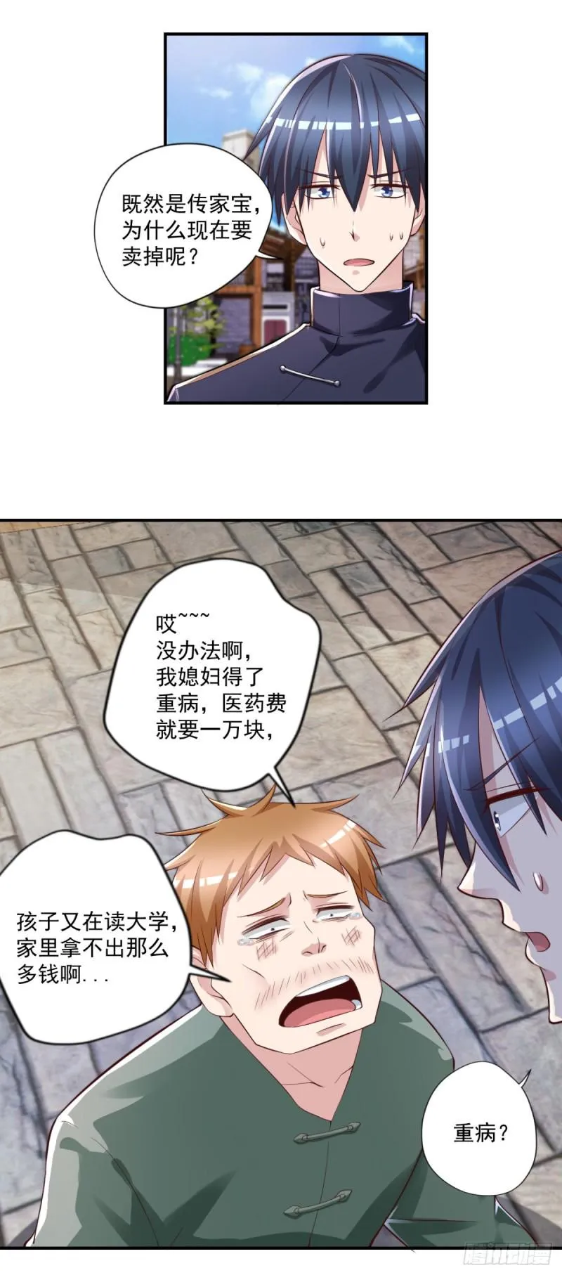 第58话 打工人，打工魂 第17页