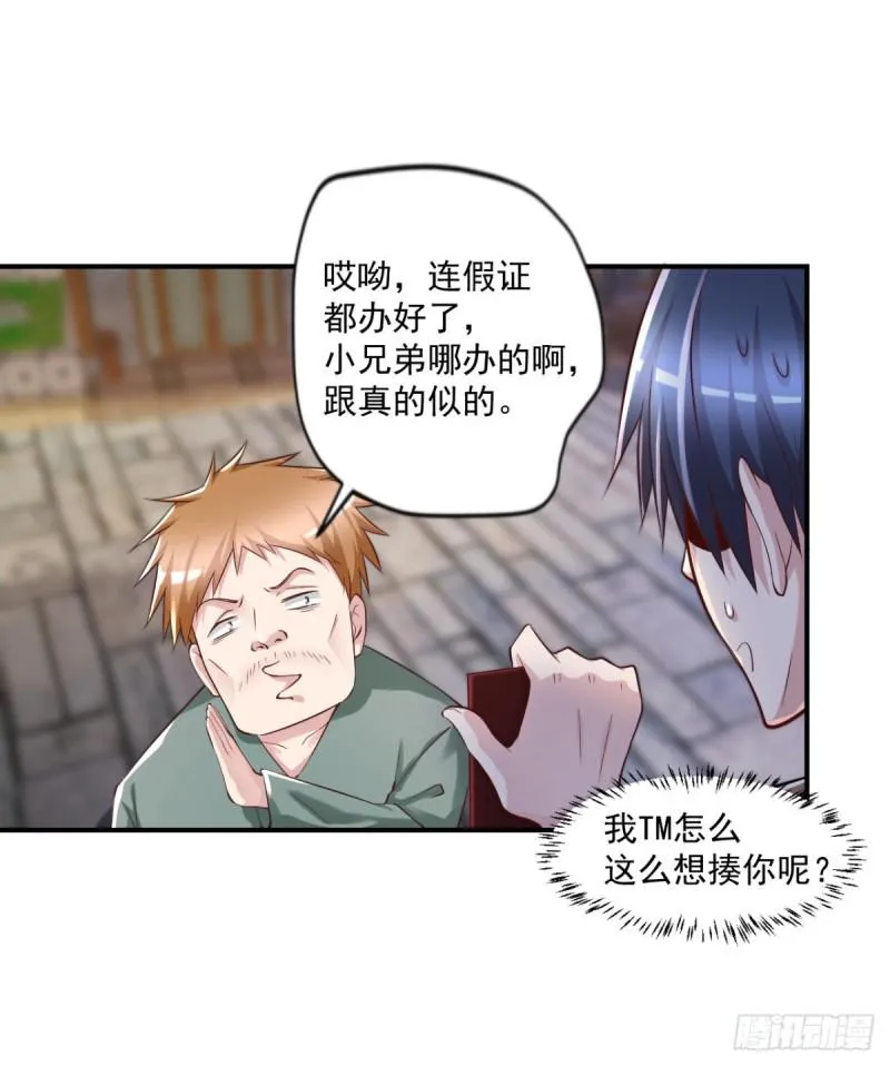 第58话 打工人，打工魂 第20页