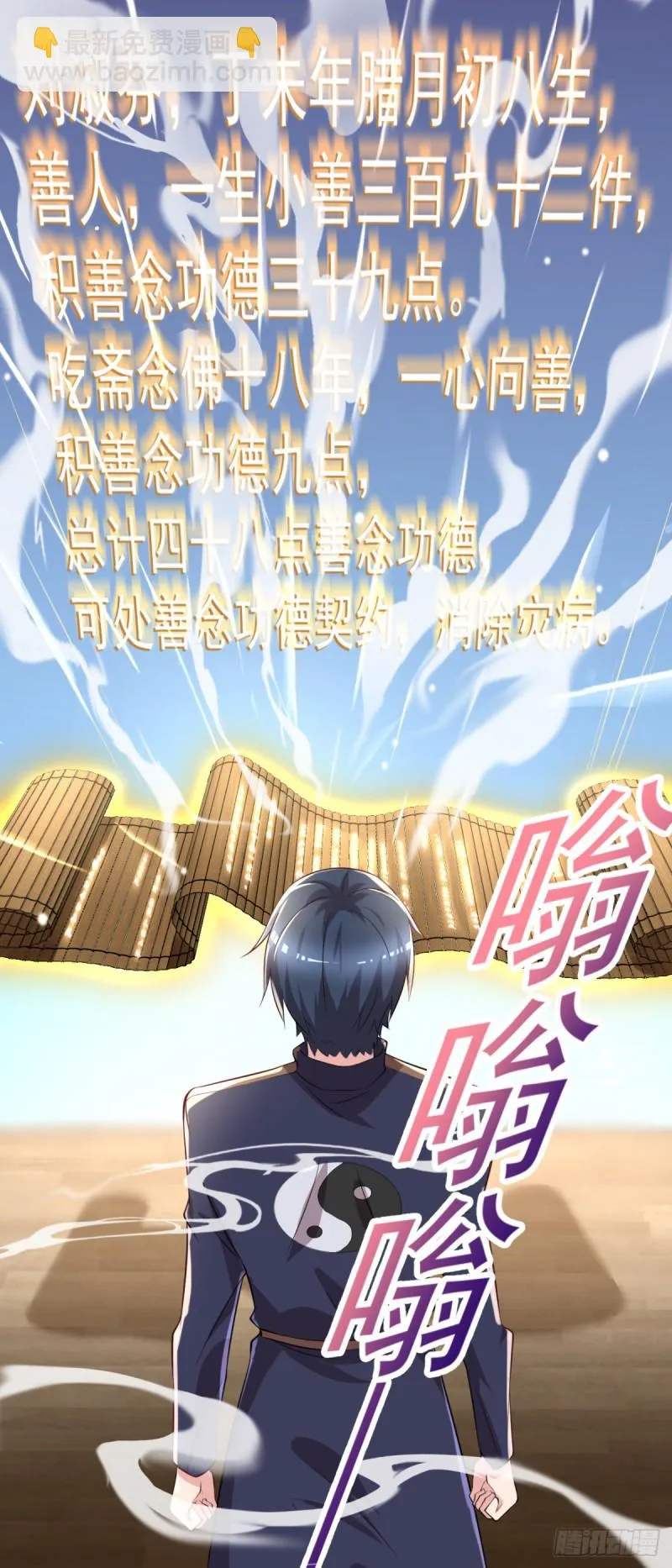 第58话 打工人，打工魂 第24页