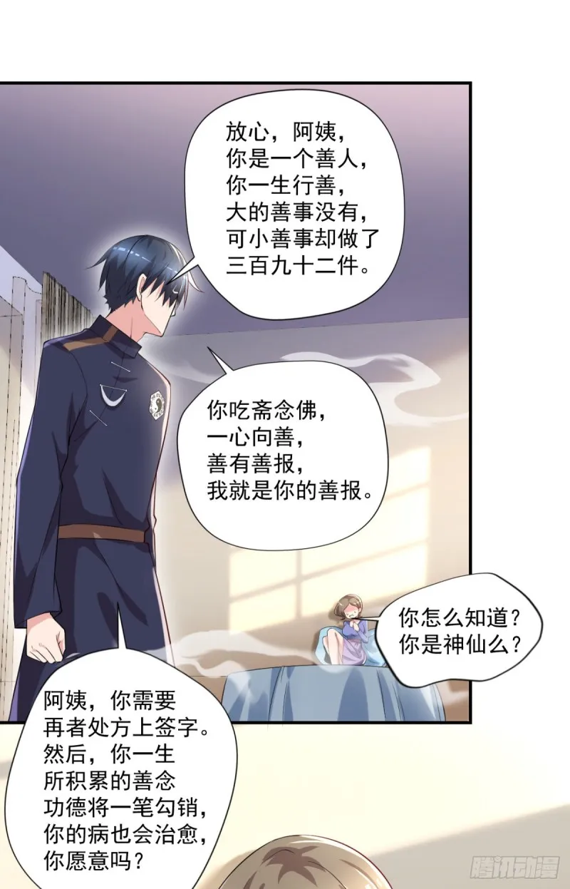 第58话 打工人，打工魂 第26页