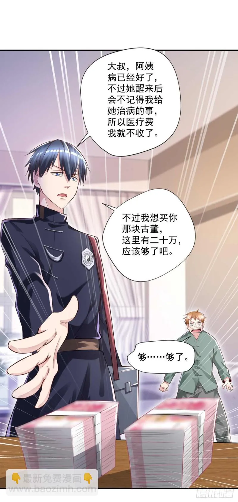 第59话 寻土砚台 第4页